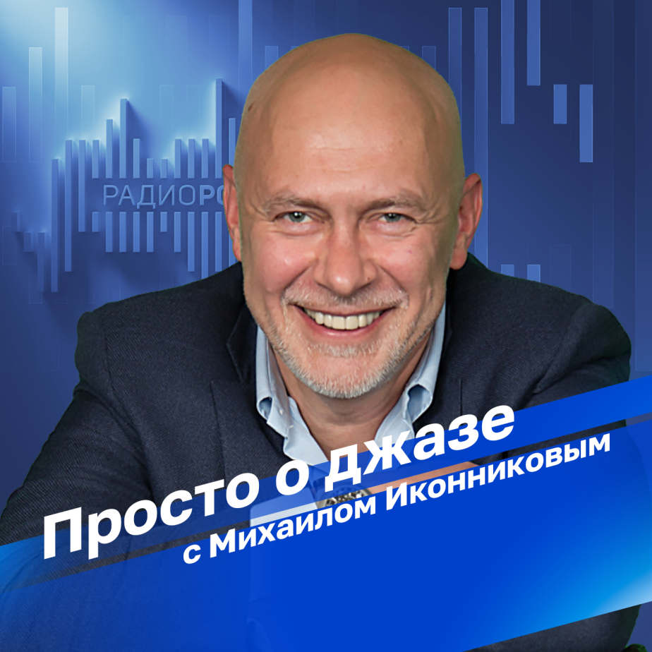 Российский джаз в 2022 году