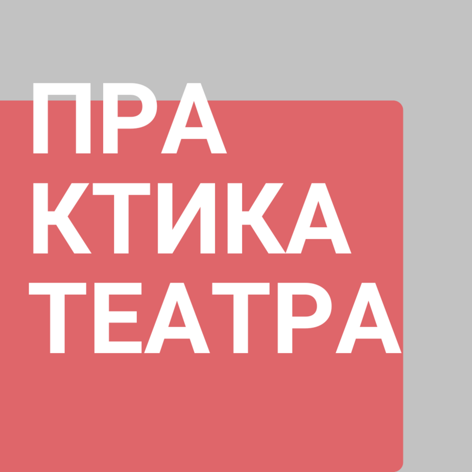 Гость: Виктор Рыжаков – театральный режиссер, художественный руководитель Центра им. Вс. Мейерхольда