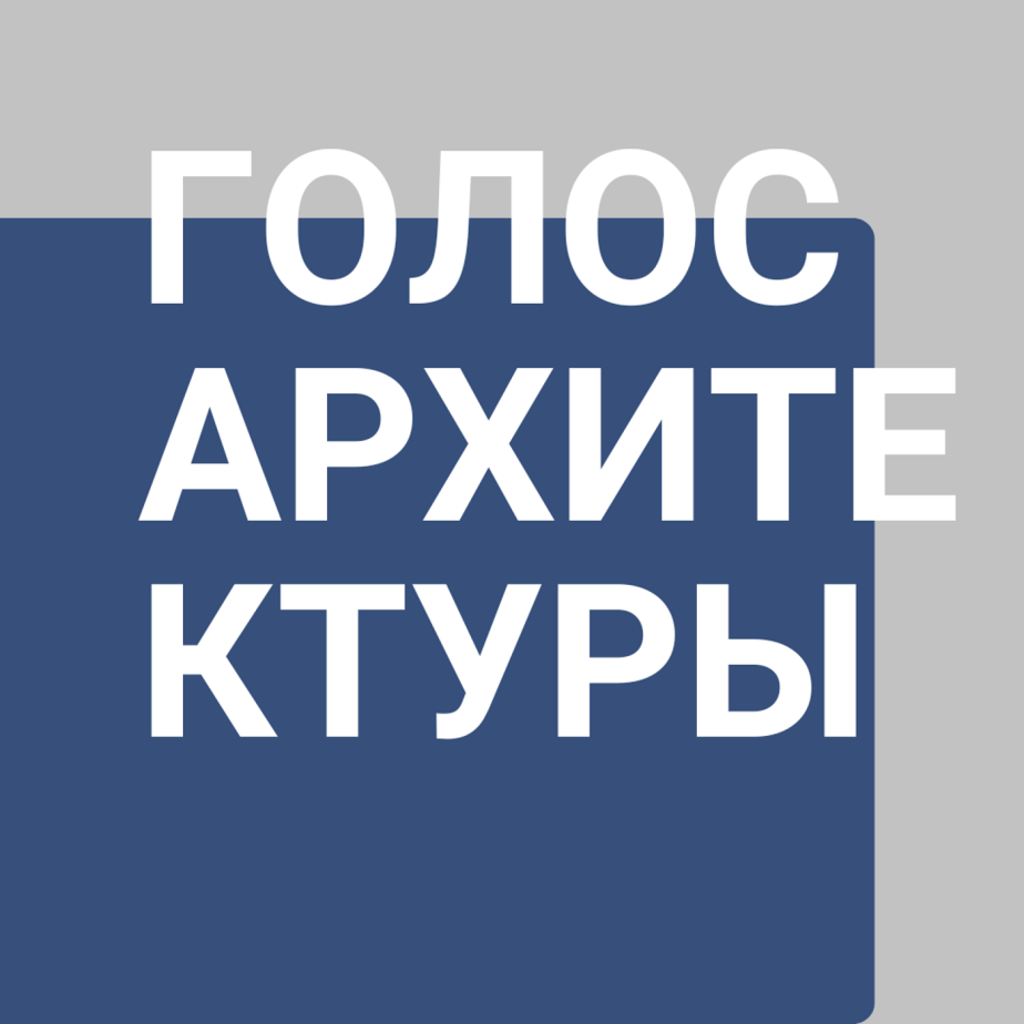 Андрей Асадов. Душа пространства