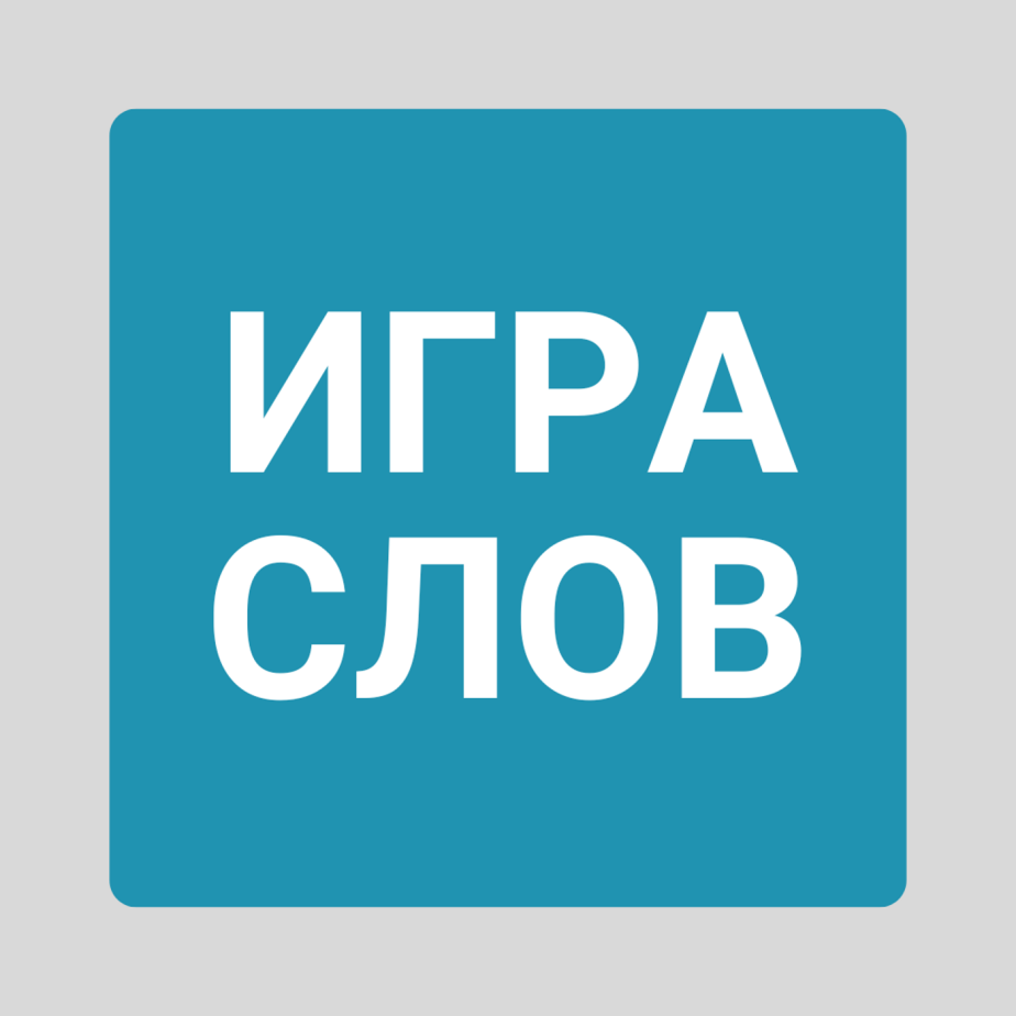 Шампанское