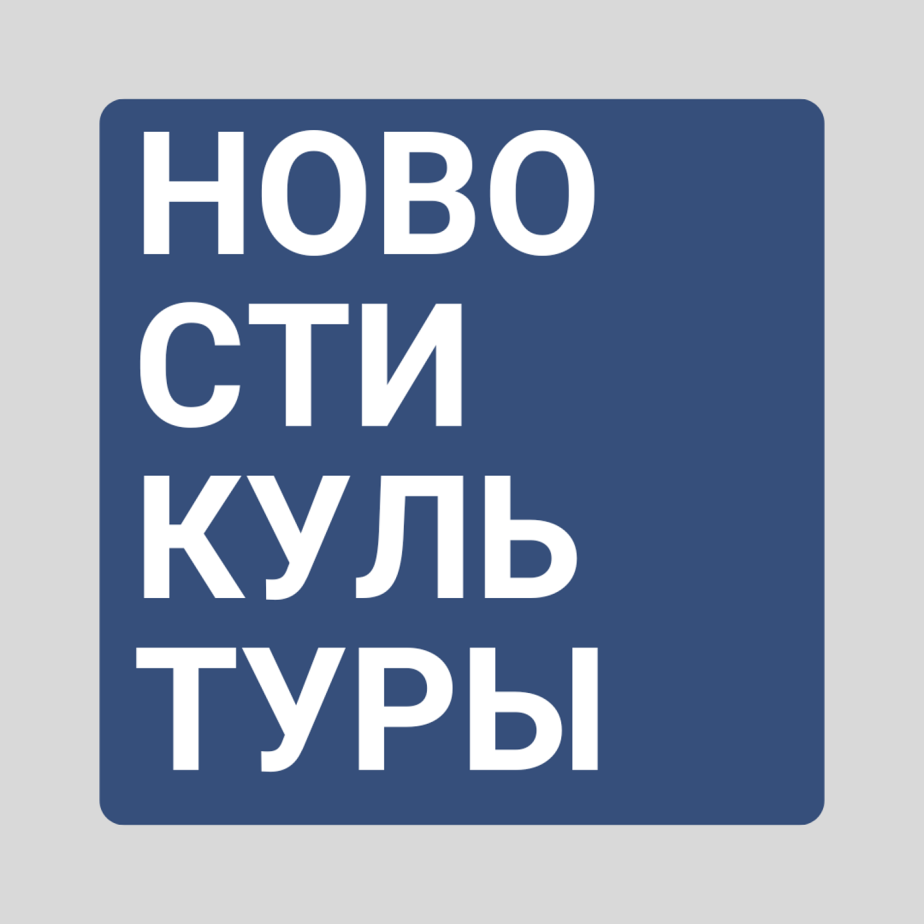 ""Новости культуры"" от 31.12.2016 22:00