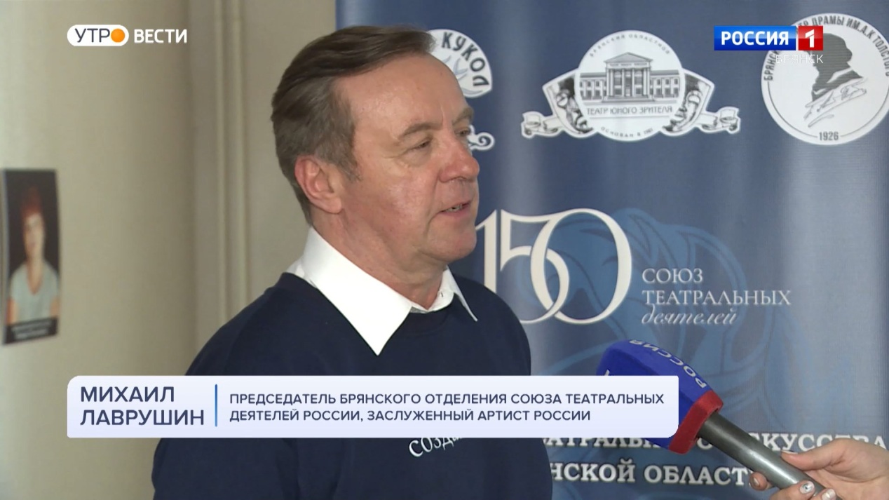 Председатель отделения Союза театральных деятелей России Михаил Лаврушин о том, чем живет театральное сообщество Брянской области