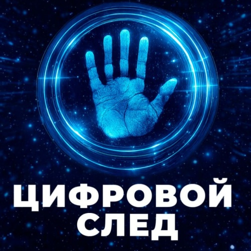Telegram - архив цифровых следов