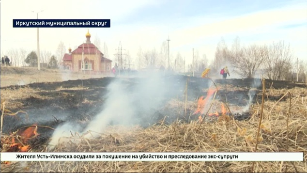 Почти 340 гектаров участков с сухой травой планируют отжечь весной в Иркутске