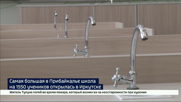 Самая большая школа Иркутской области приняла учеников