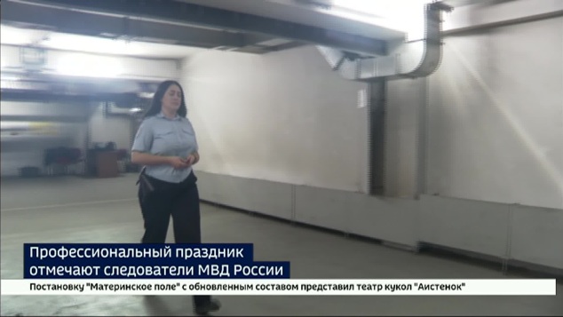 В следствии нет мелочей. Профессиональный праздник отмечают следователи МВД России