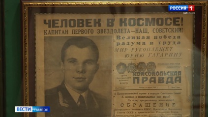 В Тамбове открыли Неделю космоса