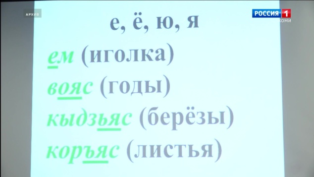 Коми язык развивается в цифровом пространстве?
