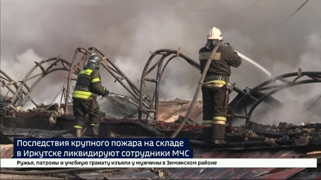 Последствия пожара в эти минуты ликвидируют в Иркутске сотрудники МЧС