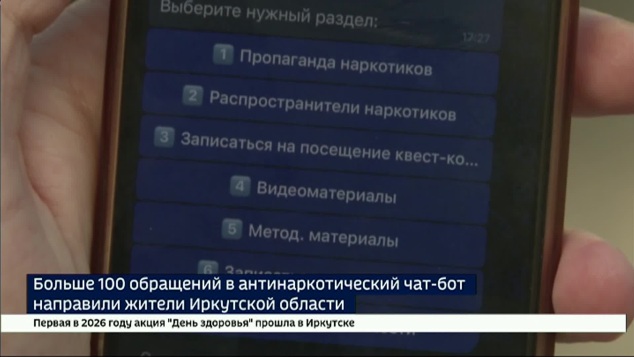 Цифровой патруль в МАХ. Больше 100 обращений направили жители Иркутской области в антинаркотический