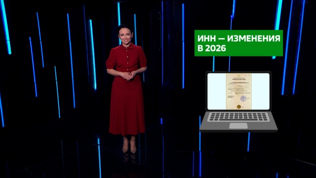 ИНН изменения в 2026