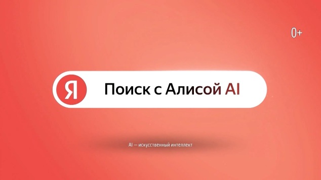 Нейросеть Алиса AI теперь доступна всем