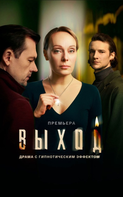 Выход