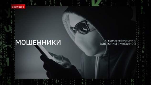 Мошенники