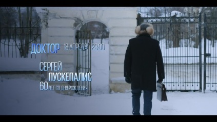 Доктор. Анонс