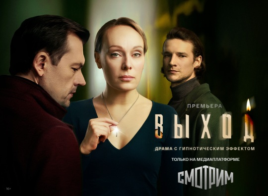 Под гипнозом Ольги Ломоносовой: премьера на СМОТРИМ