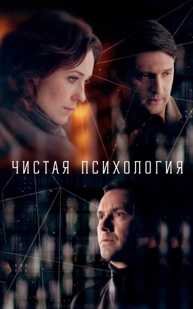 Чистая психология