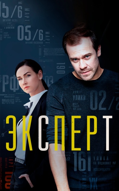 Эксперт