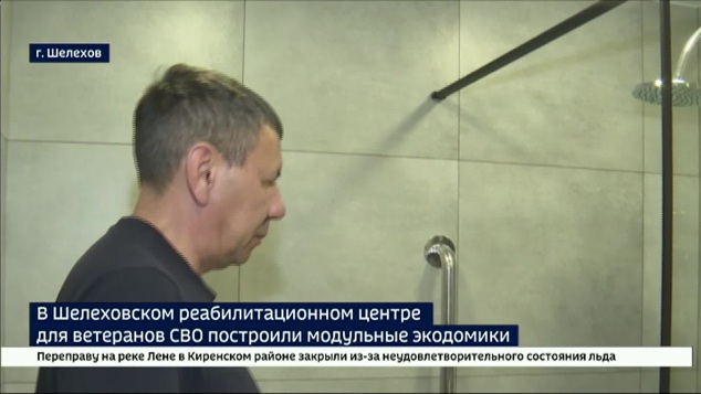 Для ветеранов СВО в Шелеховском реабилитационном центре построили модульные экодомики