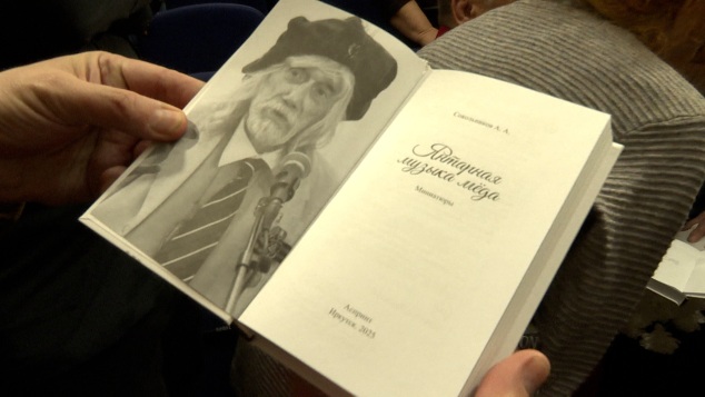 «Янтарная музыка мёда». Презентация книги стихов Александра Сокольникова прошла в Иркутске