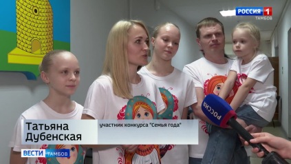 В Тамбове подведут итог муниципального этапа Всероссийского конкурса «Семья года»