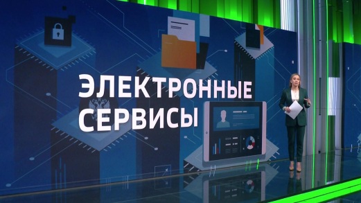 Государственные услуги, жизненные ситуации и борьба с кибермошенниками