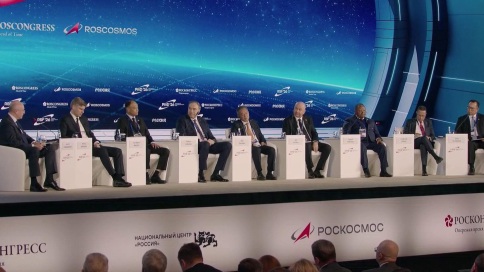 Первый космический форум в Москве