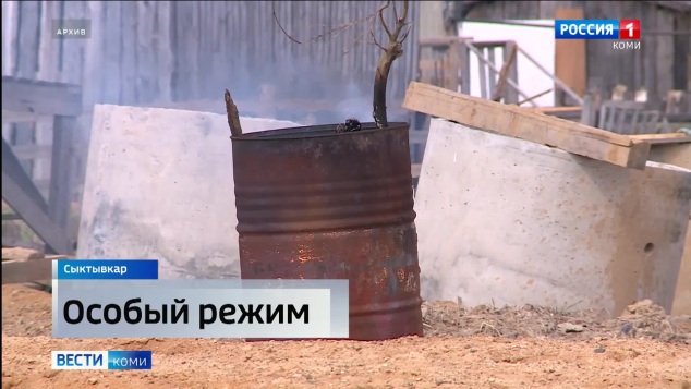 Сегодня в Сыктывкаре вводится особый противопожарный режим