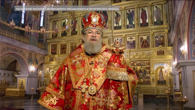 Пасхальное послание архиепископа Магаданского и Синегорского