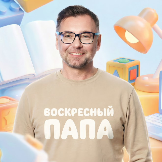 Воскресный папа