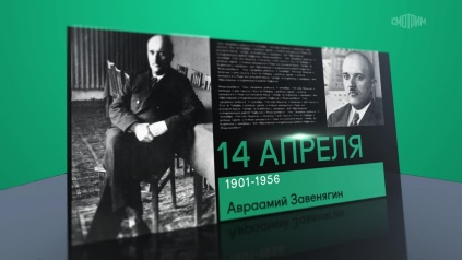 14 апреля 2026 года
