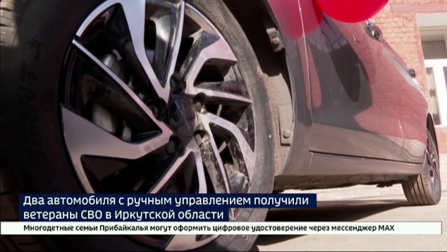 Два автомобиля с ручным управлением вручили ветеранам СВО в Иркутской области