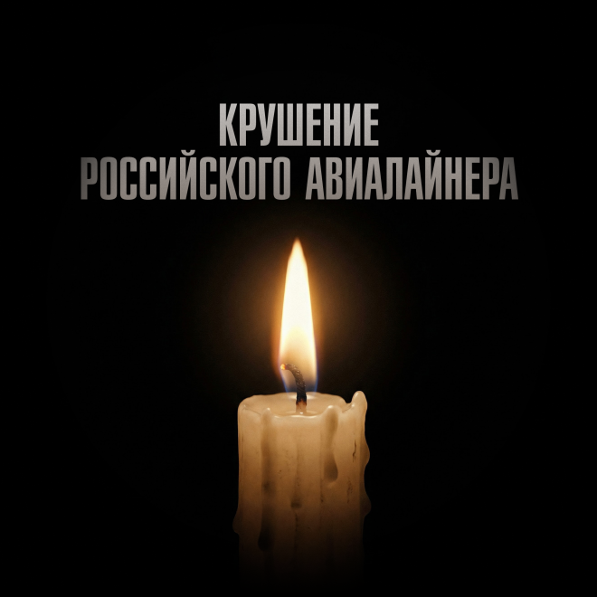 Крушение российского авиалайнера