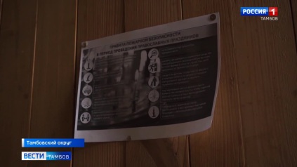 Сотрудники МЧС проверяют тамбовские храмы перед Пасхой