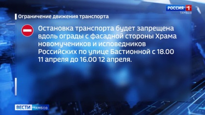 На Пасху в Тамбове ограничат движение транспорта