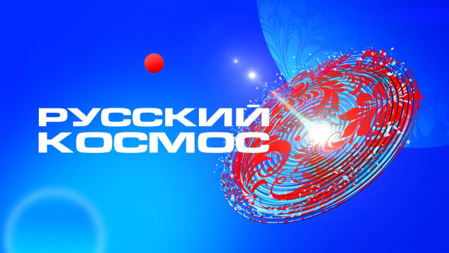 Телемарафон ВГТРК "Русский космос": регионы ЮФО