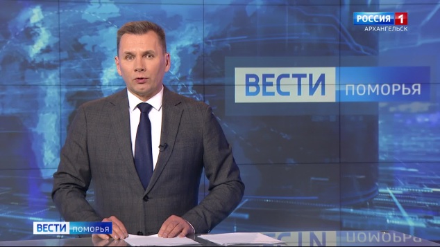 Вести Поморья в 21:15, эфир 11 апреля 2026 г.