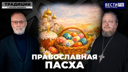 "Христос пришел исцелить нелюбовь". Эфир 11.04.2026