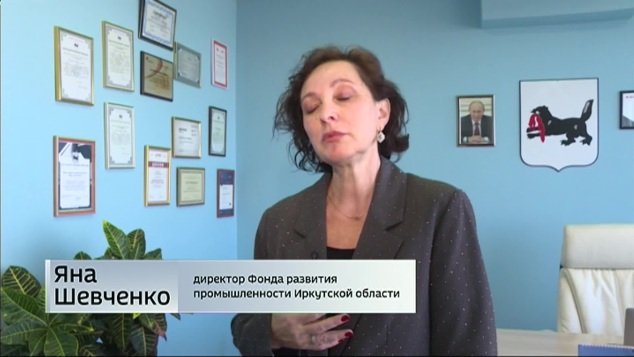 Больше 613 миллионов выделил Фонд развития промышленности Прибайкалья местным предпринимателям с 202