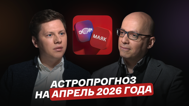 Астропрогноз на апрель 2026 года