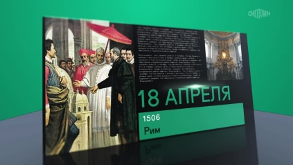 18 апреля 2026 года