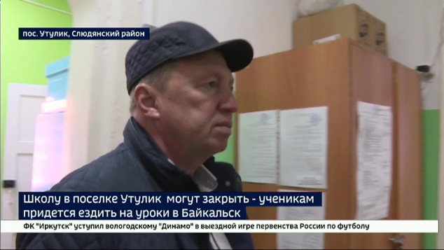 Единственная в Утулике школа оказалась под угрозой закрытия
