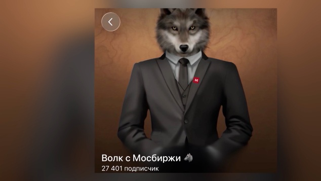 ФСБ задержала злоумышленников, которые манипулировали стоимостью акций на бирже через Telegram-каналы