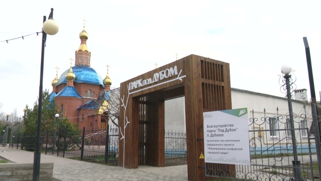 В поселке Дубовое Белгородского округа завершили благоустройство парка "Под дубом"