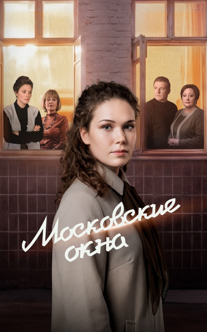 Московские окна