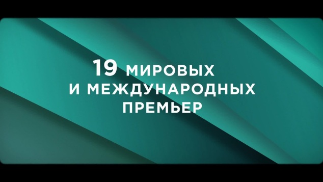 Московский международный кинофестиваль. Открытие. Анонс