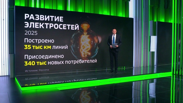 Тридцать пять тысяч километров линий электропередачи и 340 тысяч новых потребителей