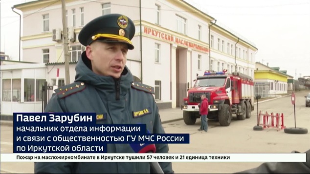 Причины пожара на масложиркомбинате в Иркутске устанавливают сотрудники МЧС
