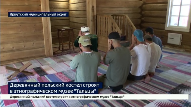 В этнографическом музее «Тальцы» в деревянном зодчестве представлены основные мировые конфессии