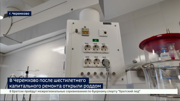 20 малышей появились на свет в роддоме Черемхово после его капитального ремонта